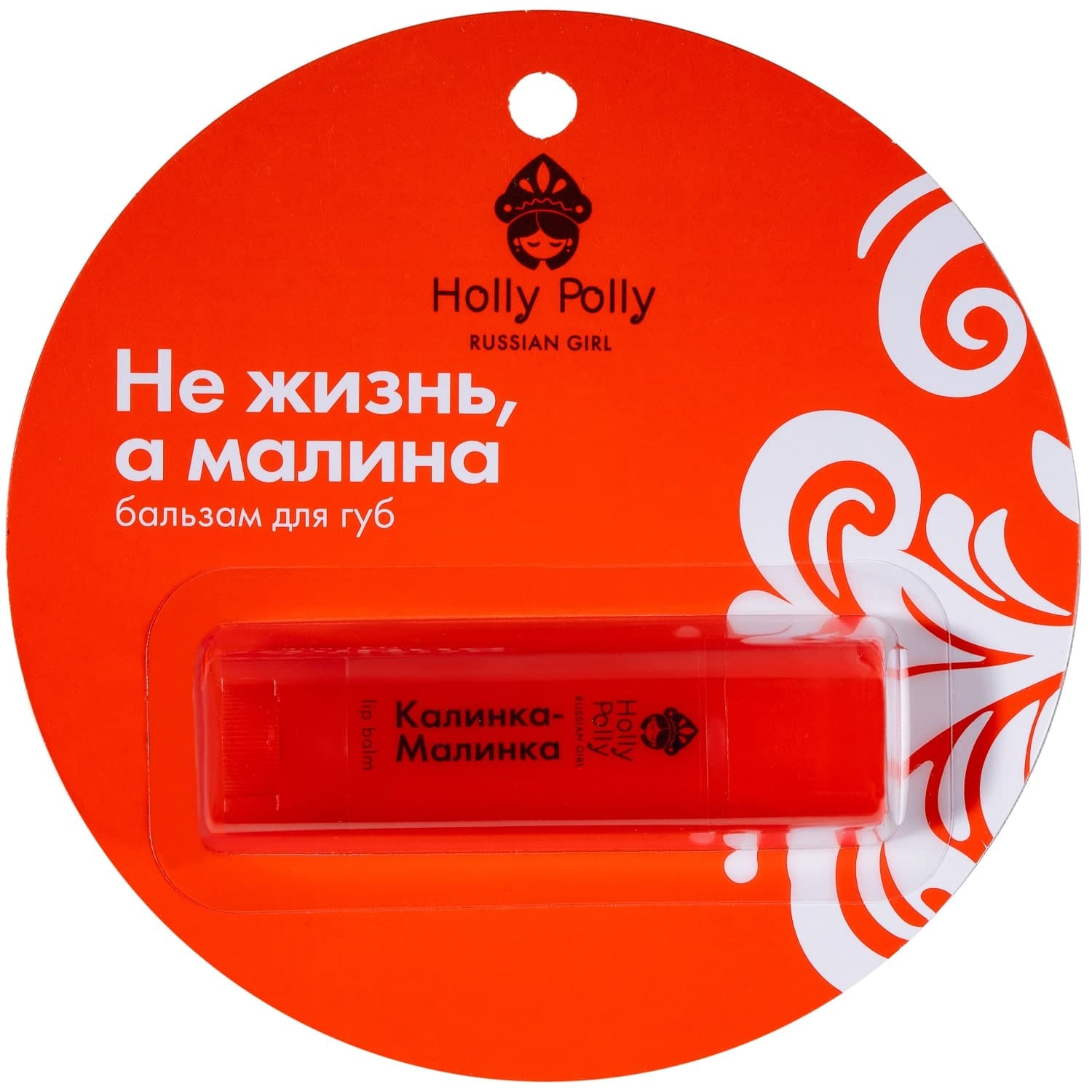 Холли Полли Бальзам для губ "Не жизнь, а малина" 3+, (Holly Polly, Russian Girl)