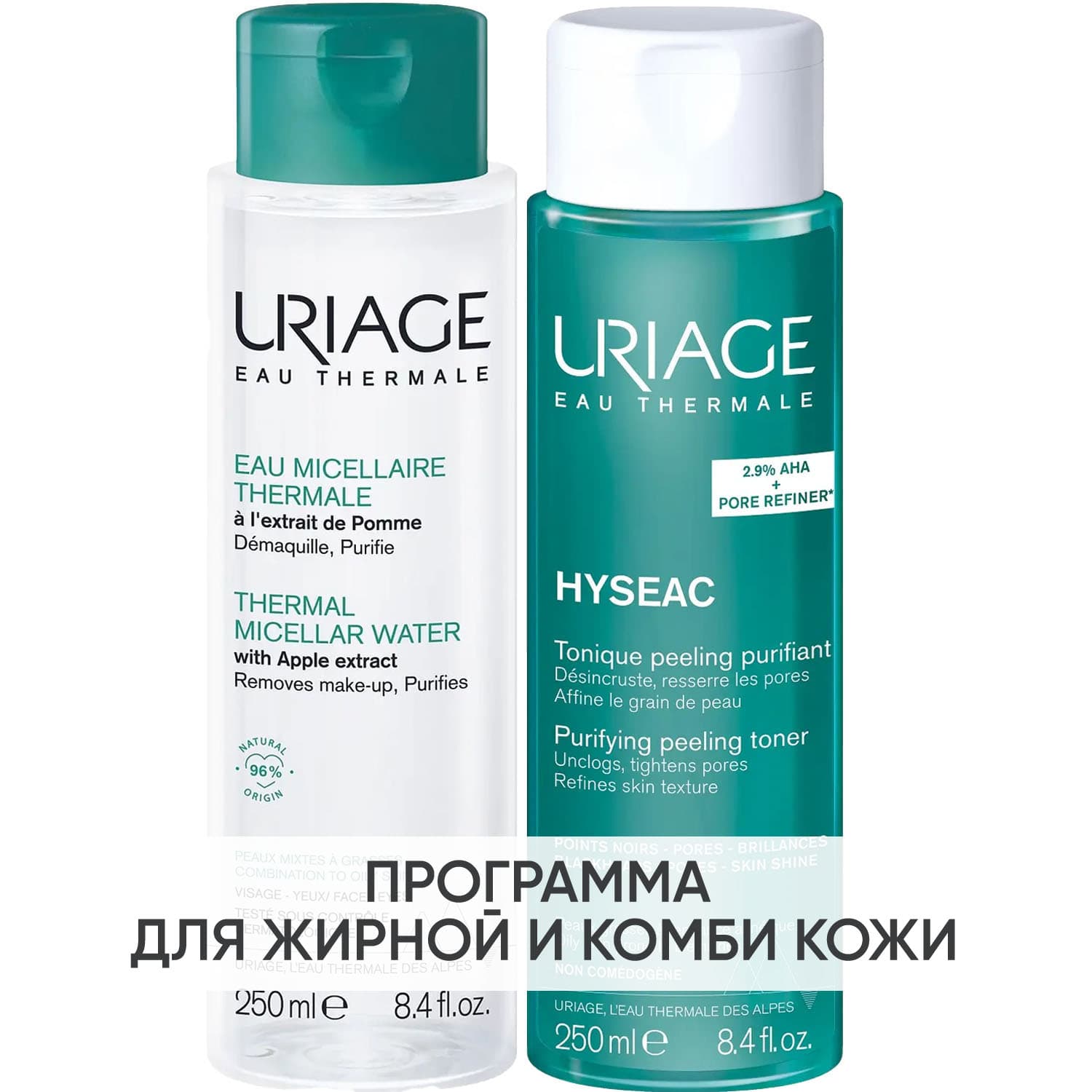 Урьяж Программа Hyseac очищение: мицеллярная вода + лосьон 250 мл (Uriage, Hyseac)
