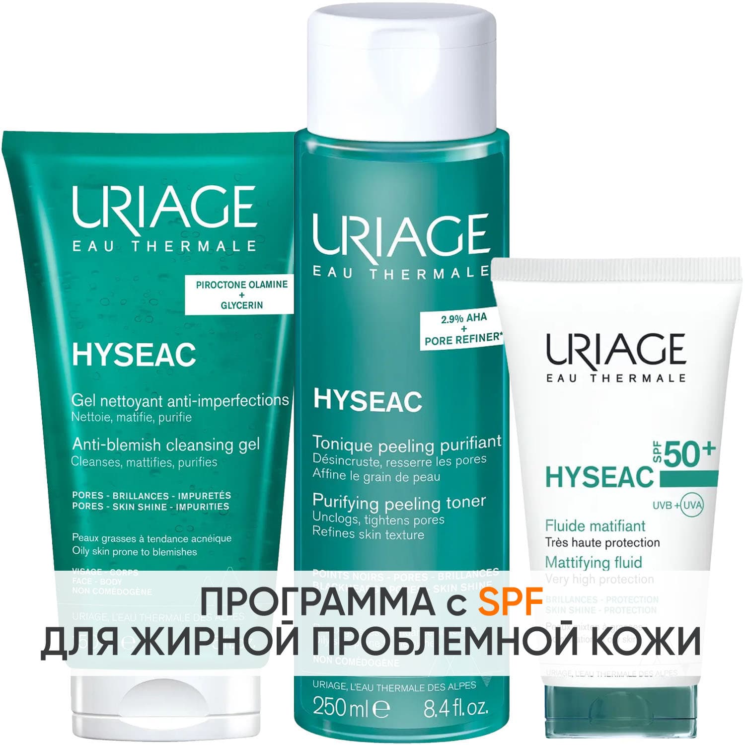 Урьяж Программа Hyseac очищение и основной уход: гель + лосьон 250 мл + эмульсия SPF50 50 мл (Uriage, Hyseac)