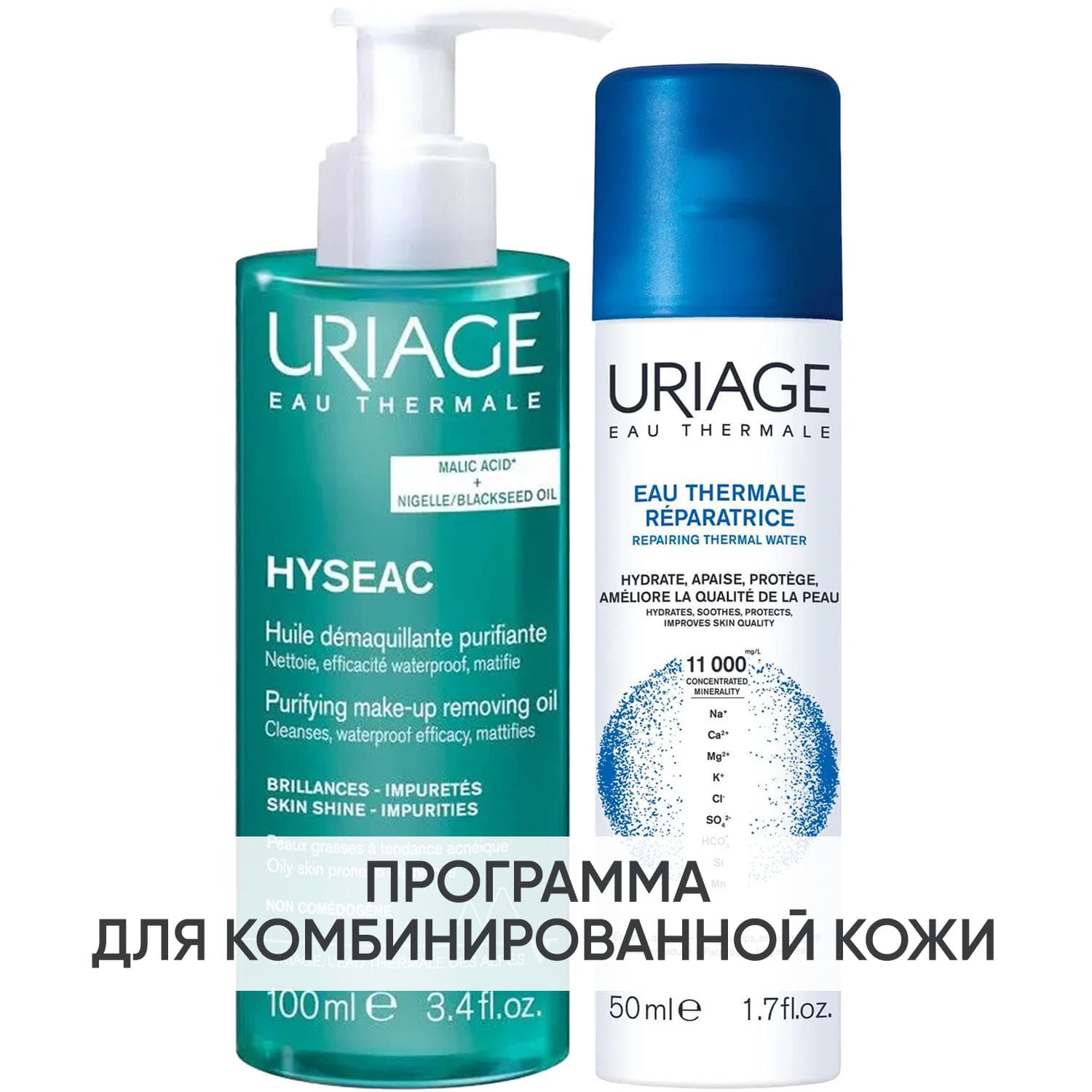 Урьяж Программа Hyseac очищение: масло 100 мл + термальная вода 50 мл (Uriage, Hyseac