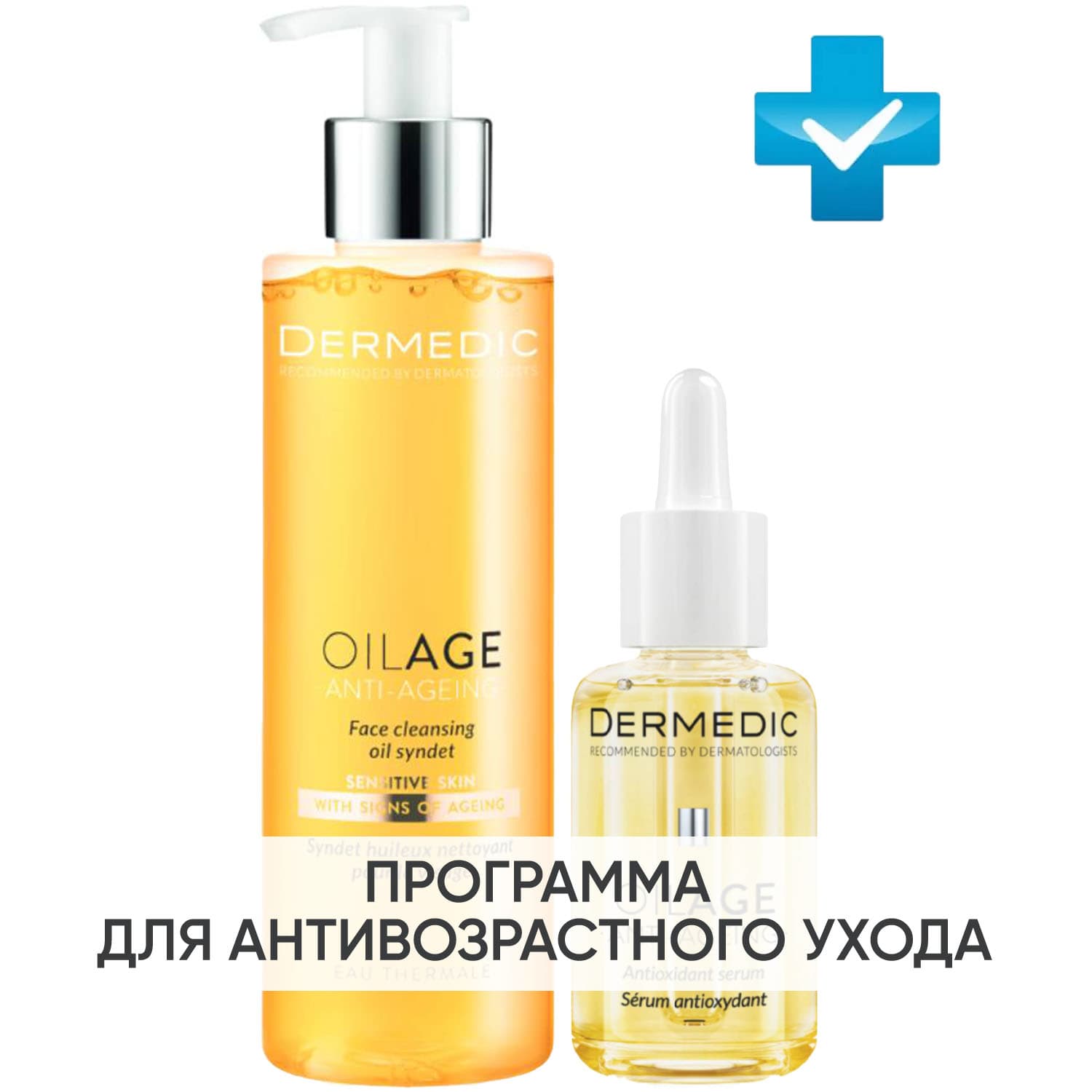 Дермедик Программа Oilage очищение и основной уход: масло + сыворотка 30 мл (Dermedic, Oilage)