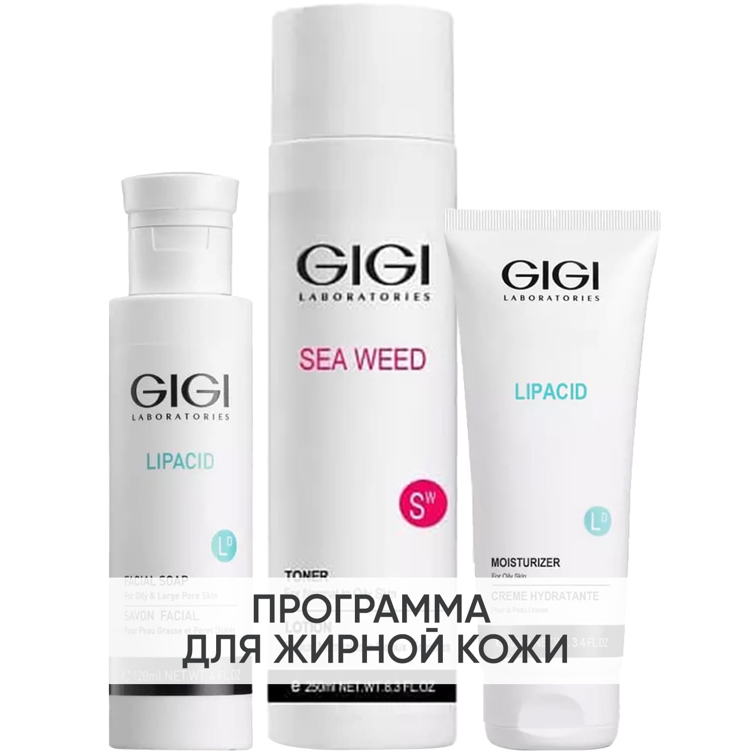 ДжиДжи Программа GiGi очищение и основной уход: жидкое мыло + тоник 250 мл + крем 100 мл (GiGi, Lipacid)