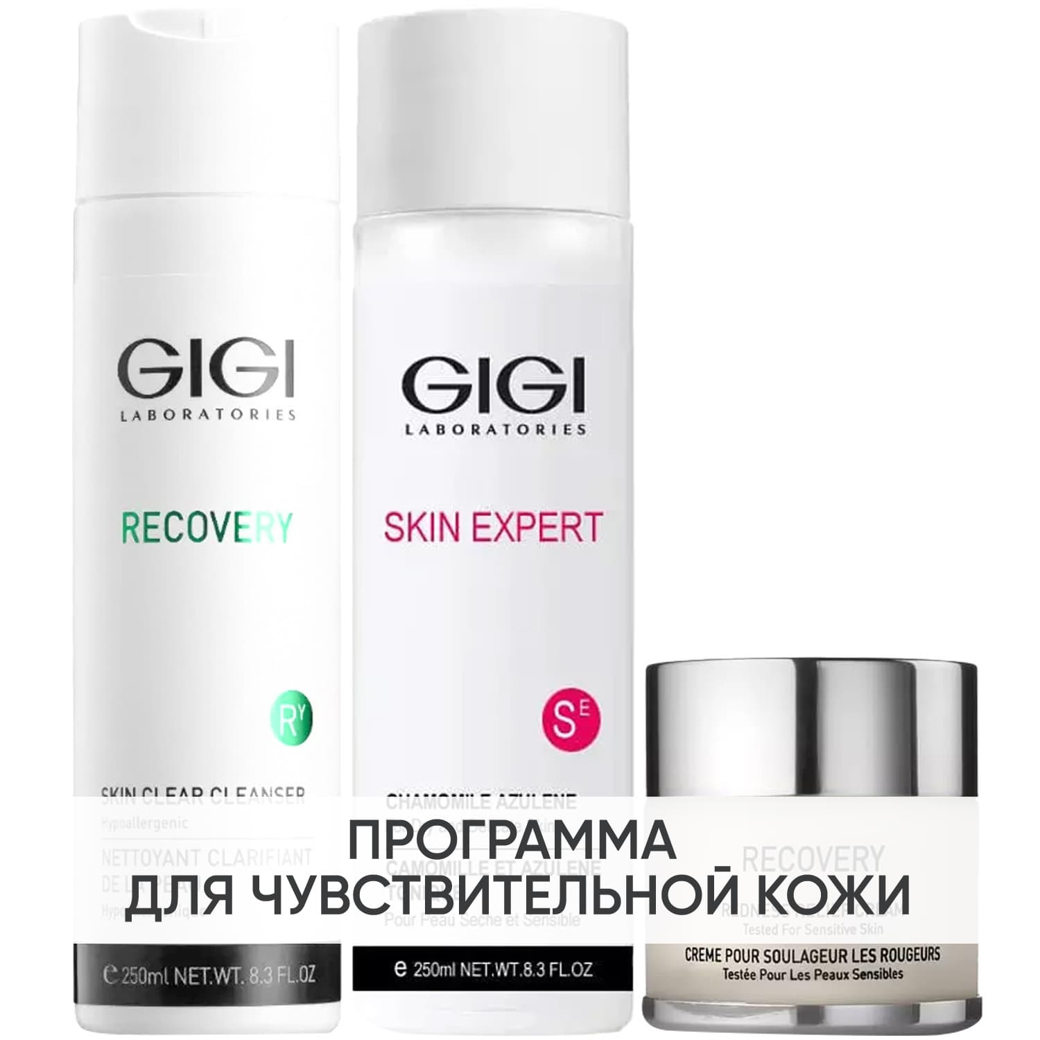 ДжиДжи Программа GiGi очищение и основной уход: гель + лосьон 250 мл + крем 50 мл (GiGi, Recovery)