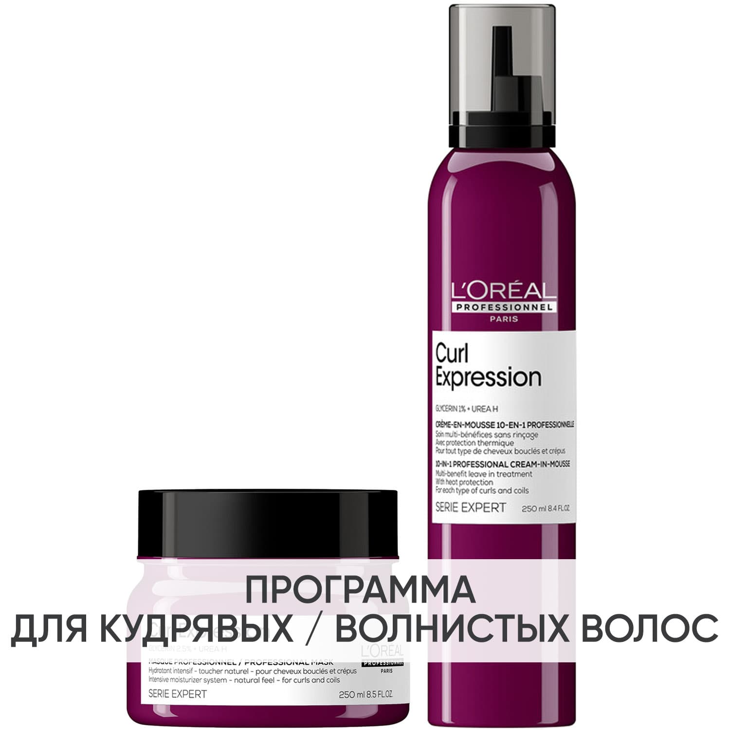 Лореаль Профессионель Программа Curl Expression дополнительный уход: маска + крем-мусс 250 мл (L'oreal Professionnel, Serie Expert)