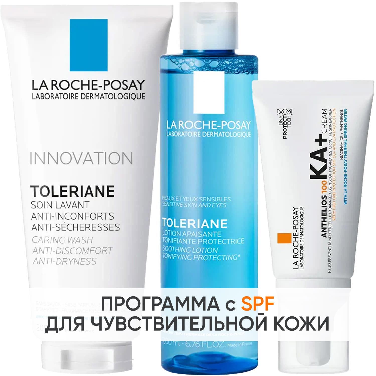 Ля Рош Позе Программа Toleriane очищение и основной уход: гель + тоник 200 мл + крем SPF50+ 50 мл (La Roche-Posay, Toleriane