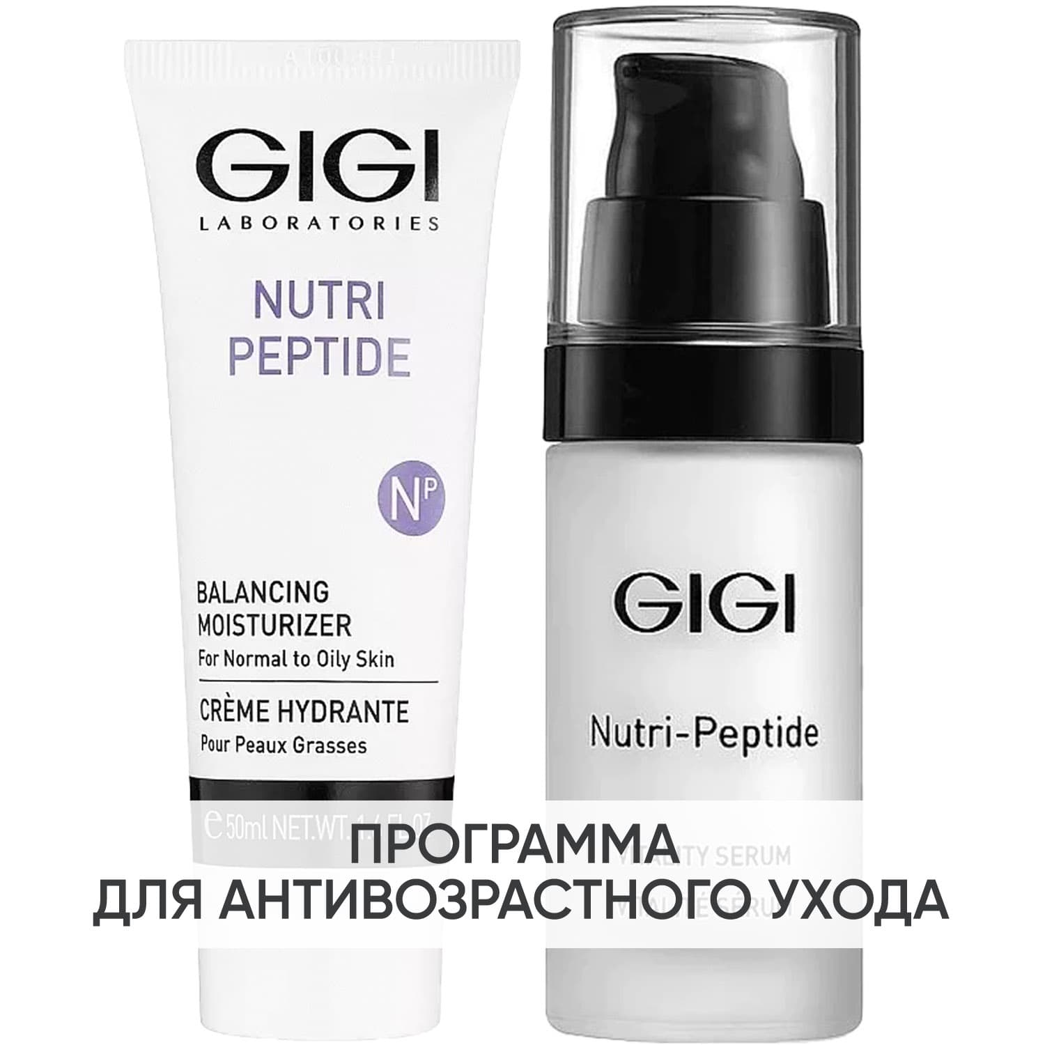 ДжиДжи Программа Nutri-Peptide основной + дополнительный уход: крем норм/жирн кожа + сыворотка 30 мл (GiGi, Nutri-Peptide)