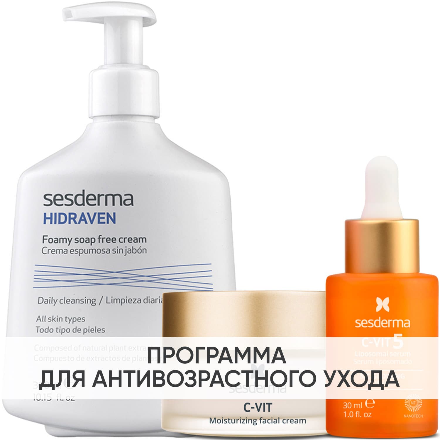 Сесдерма Программа C-Vit комплексный уход: пенка 300 мл + крем 50 мл + сыворотка 30 мл (Sesderma, C-Vit