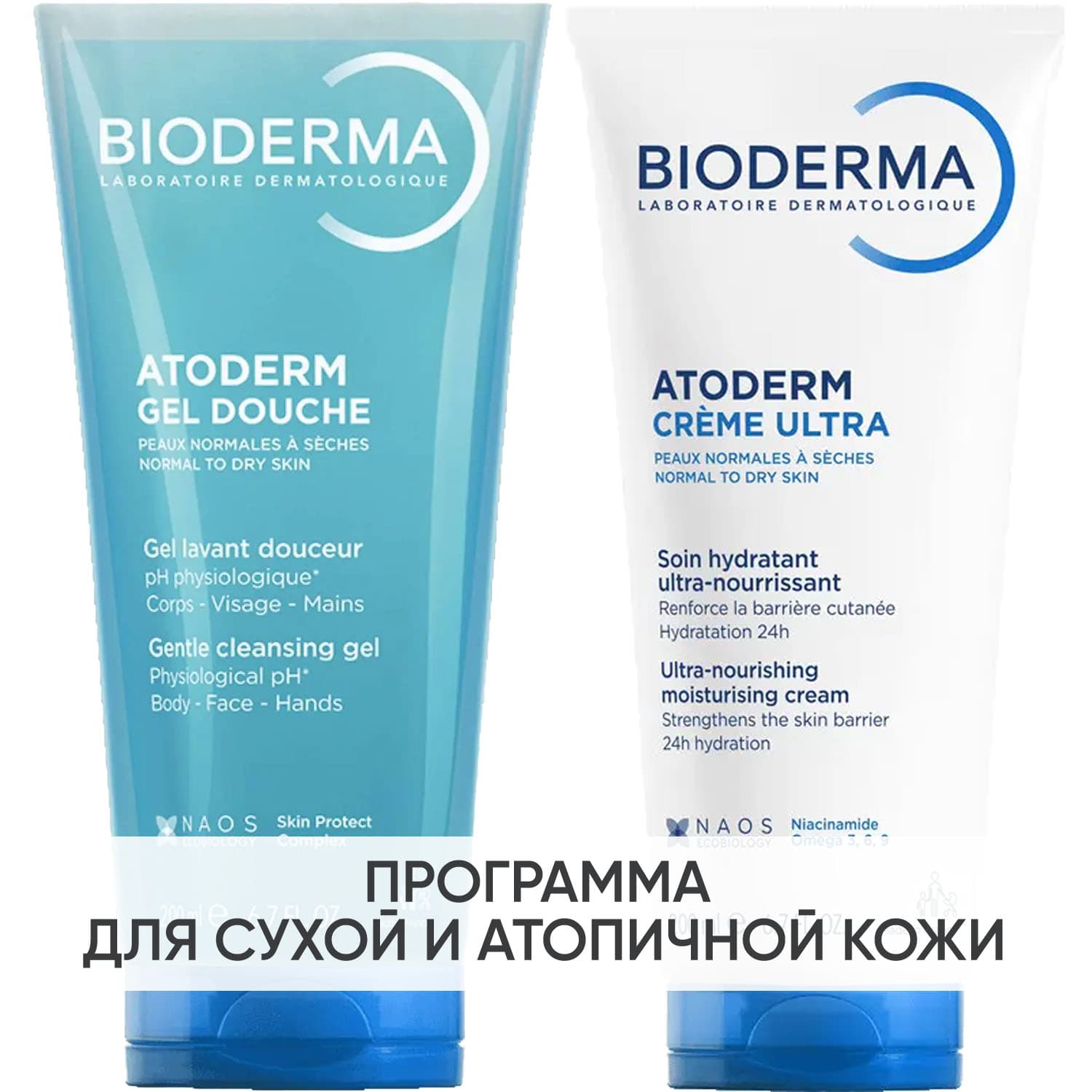 Биодерма Программа Atoderm очищение и основной уход: гель для душа 200 мл + крем 200 мл (Bioderma, Atoderm