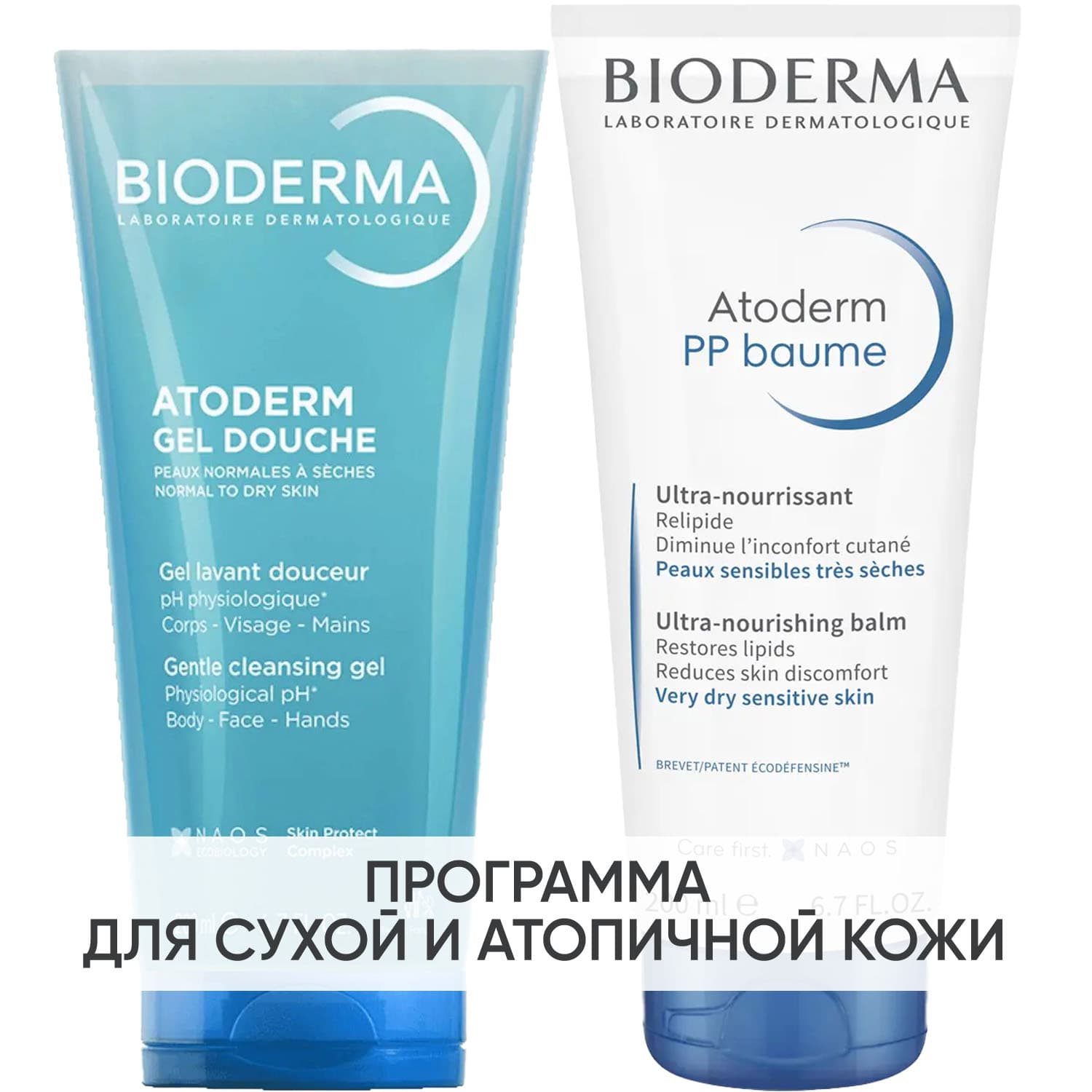 Биодерма Программа Atoderm очищение и основной уход: гель для душа 200 мл + бальзам PP 200 мл (Bioderma, Atoderm