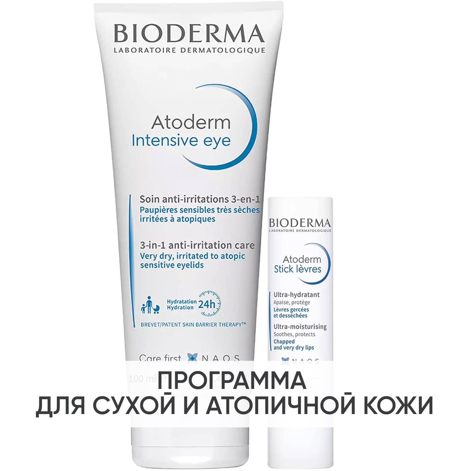 Биодерма Программа Atoderm дополнительный уход: крем для век + стик для губ (Bioderma, Atoderm