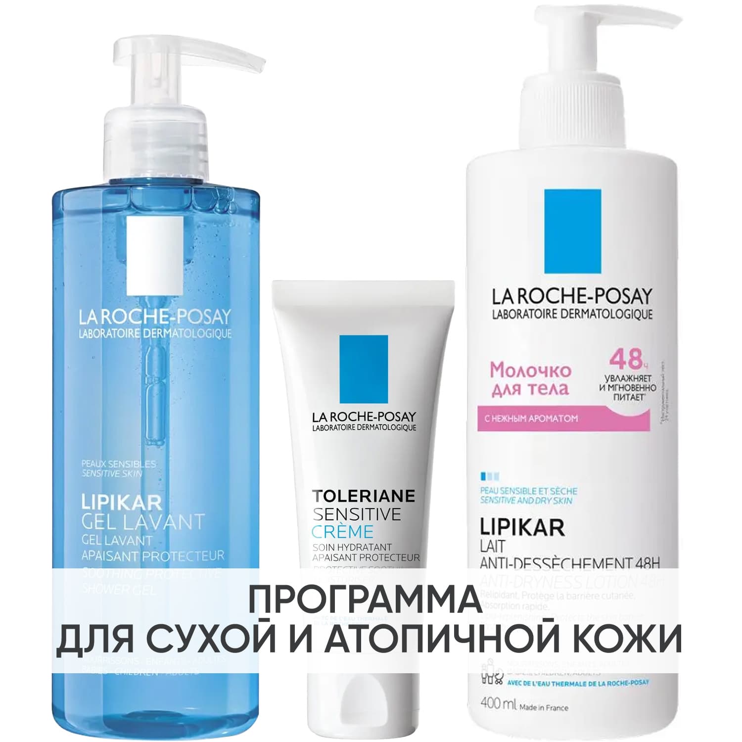 Ля Рош Позе Программа Lipikar комплексный уход: гель для душа + крем для лица 40 мл + молочко для тела 400 мл (La Roche-Posay, Lipikar)