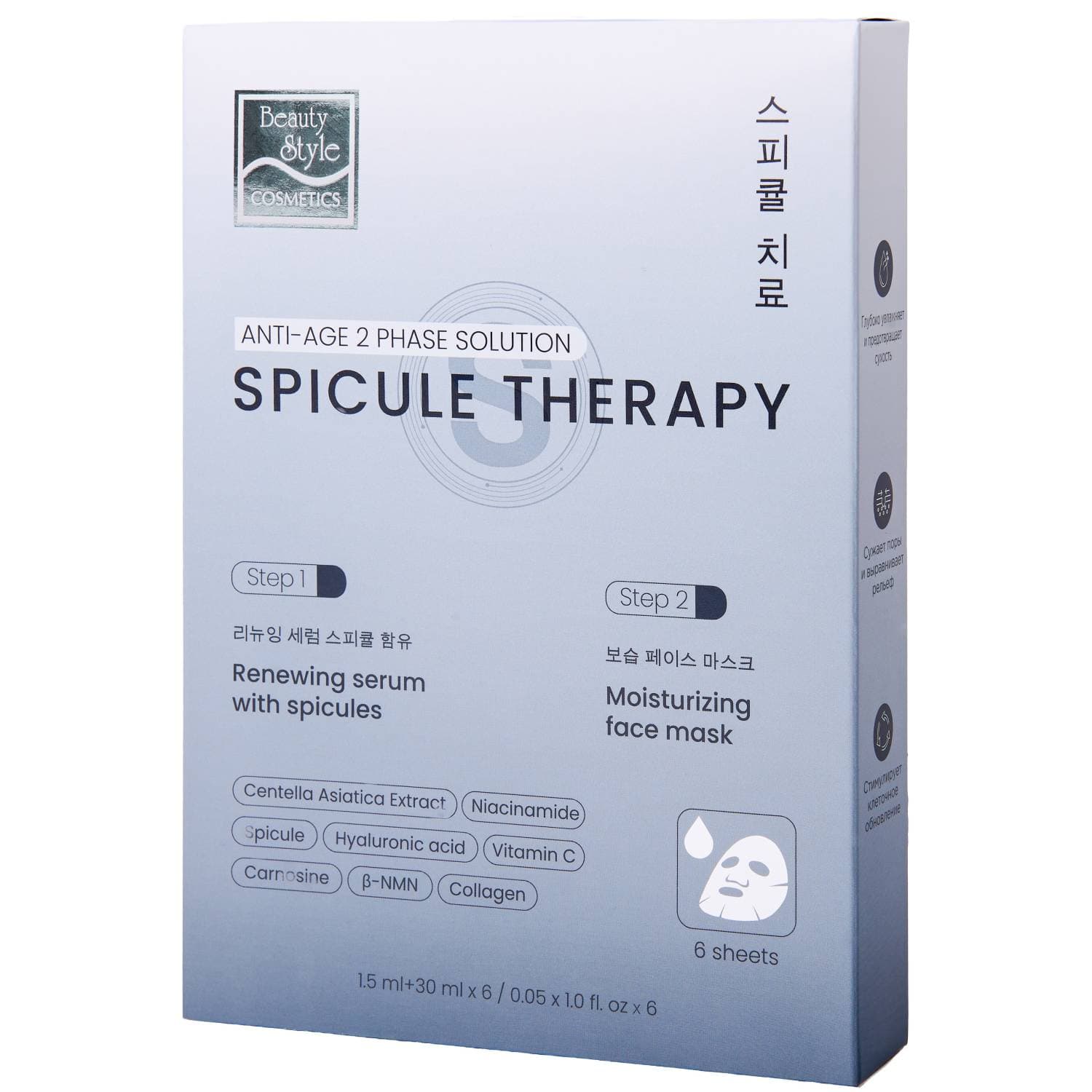 Бьюти Стайл Двухэтапный уход для любого типа кожи Spicule Therapy: сыворотка + маска 30 мл, 6 саше (Beauty Style, Care)