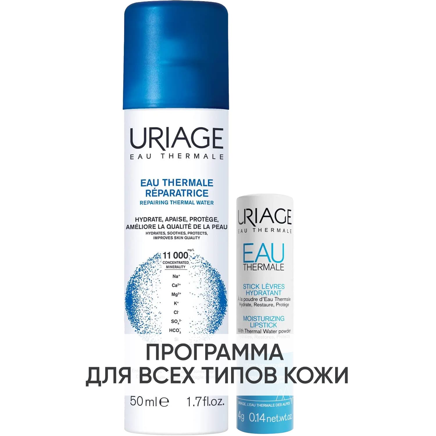 Урьяж Программа Eau Thermale дополнительный уход: термальная вода + стик для губ (Uriage, Eau thermale)
