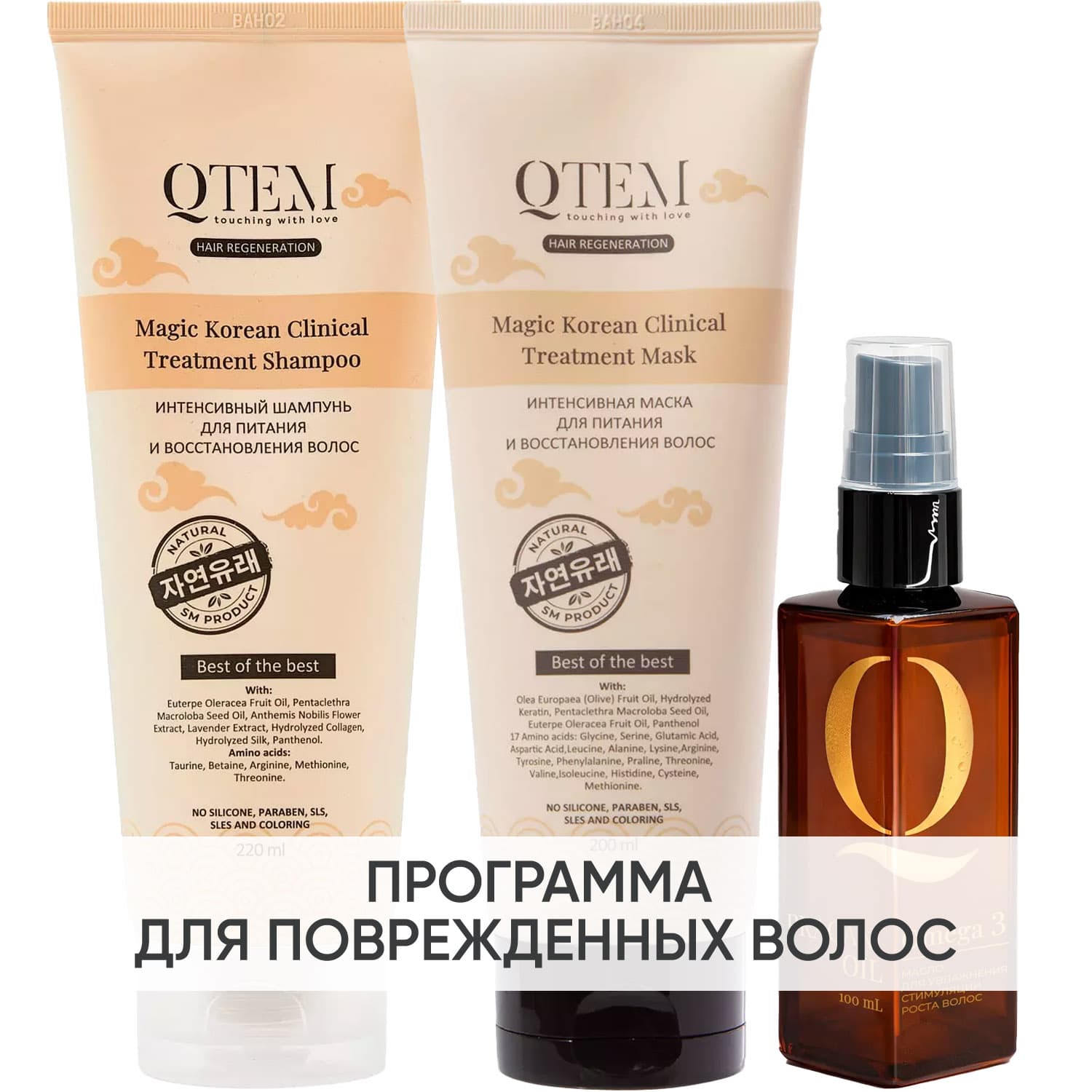 Кьютэм Программа Hair Regeneration комплексный уход: шампунь + маска 200 мл + масло 100 мл (Qtem, Hair Regeneration)