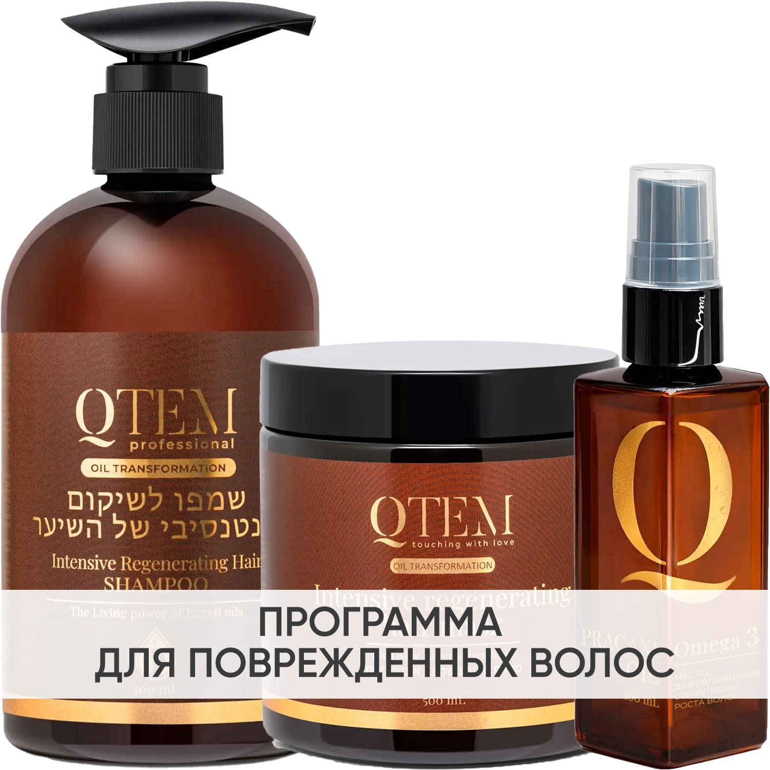 Кьютэм Программа Oil Transformation комплексный уход: шампунь + маска 500 мл + масло 100 мл (Qtem, Oil Transformation