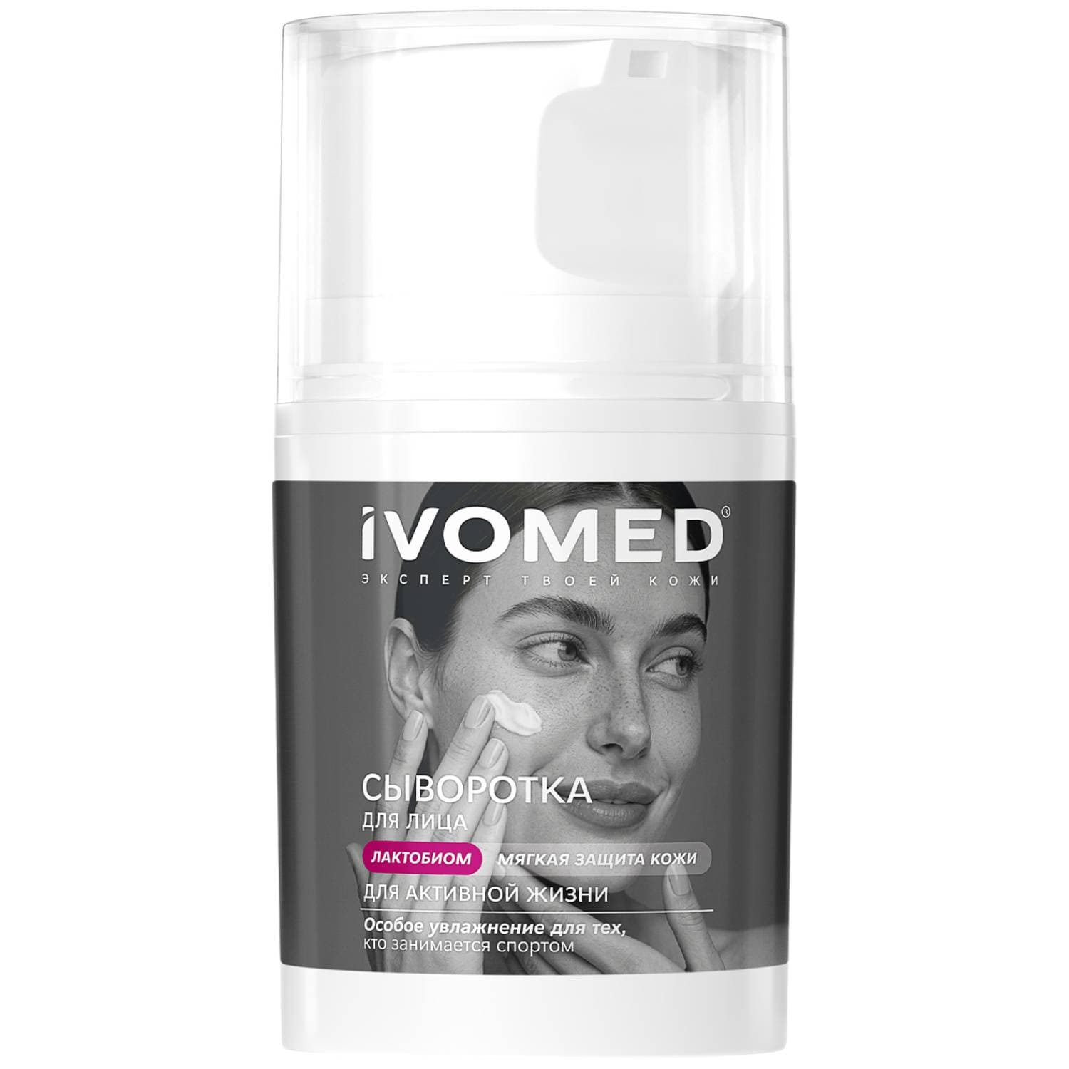 Ивомед Увлажняющая сыворотка для всех типов кожи лица, (Ivomed, Lady