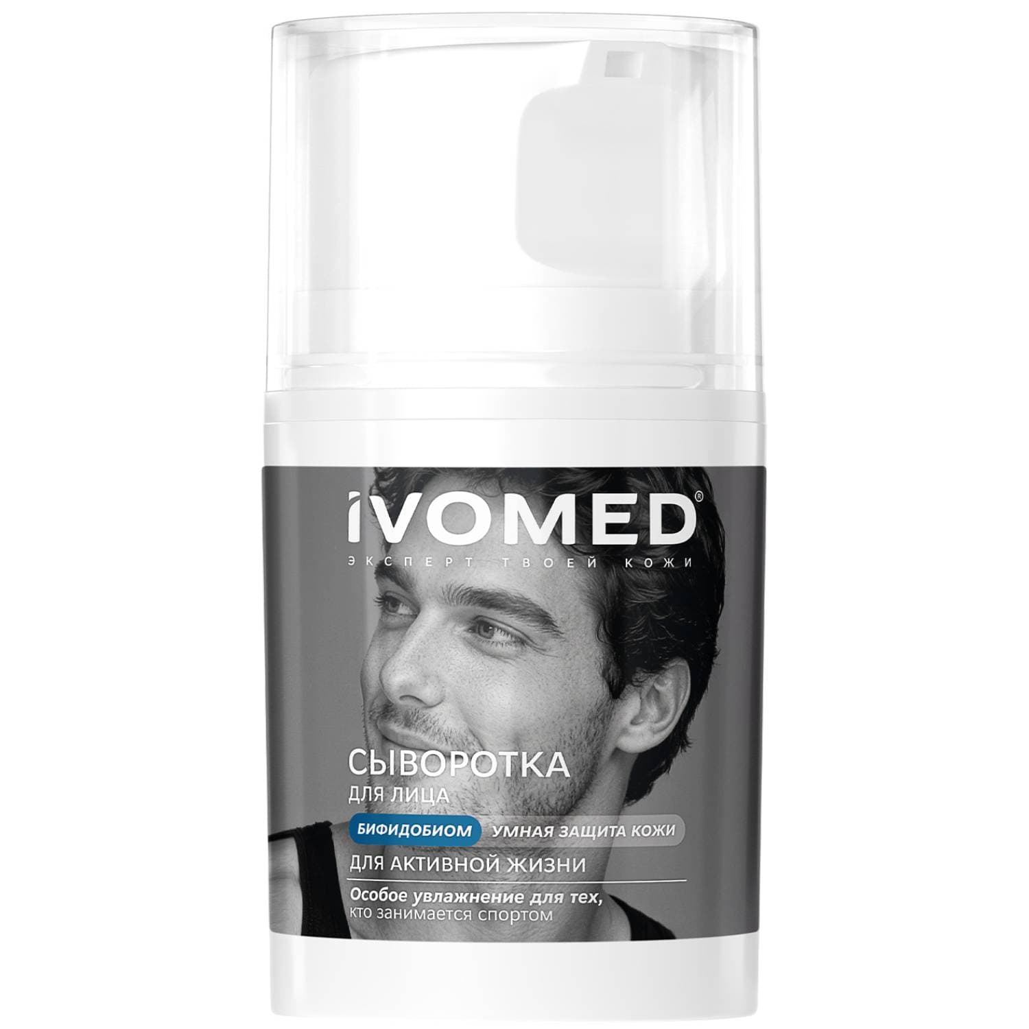 Ивомед Увлажняющая сыворотка для мужчин, (Ivomed, Men