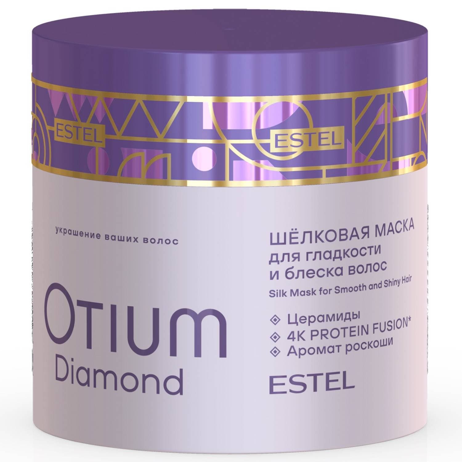 Эстель Шёлковая маска для гладкости и блеска волос Diamond, (Estel, Otium)
