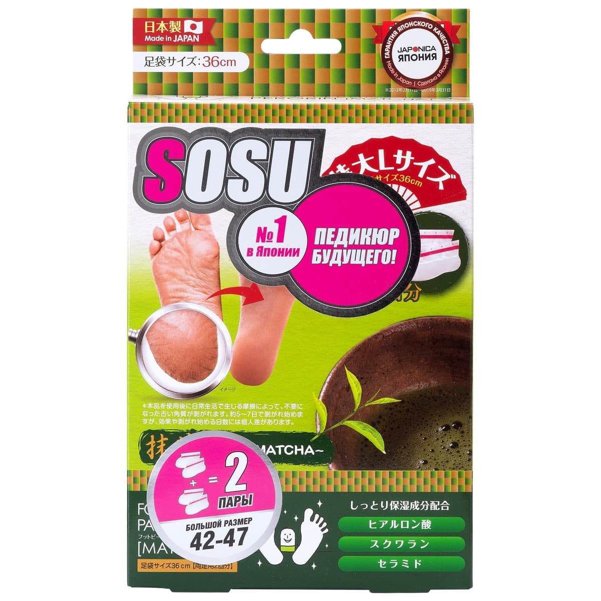 Сосу Носочки для педикюра мужские с ароматом зеленого чая, 2 пары (Sosu, Sosu