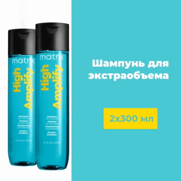 Матрикс Набор: шампунь для объема волос High Amplify, х 300 мл (Matrix, High Amplify)