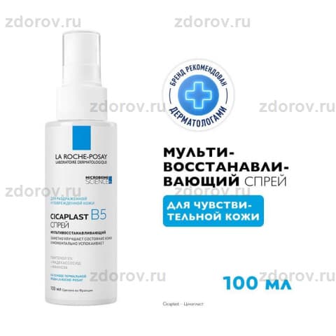 ЛЯ РОШ Цикапласт спрей мультивосстан.В5