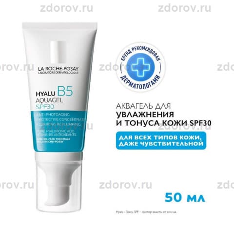 ЛЯ РОШ Гиалу В5 Аквагель гель SPF30+