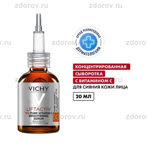 ВИШИ ЛифтАктив Супрем сывор. Вит С16%
