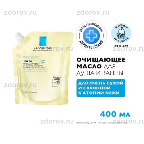 ЛЯ РОШ Липикар масло АП+ (смен. блок