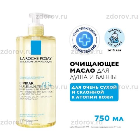 ЛЯ РОШ Липикар масло АП+
