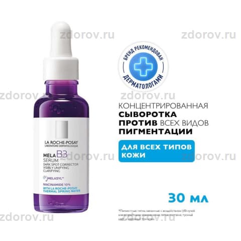 ЛЯ РОШ Мела В3 сыворотка п/пигментации