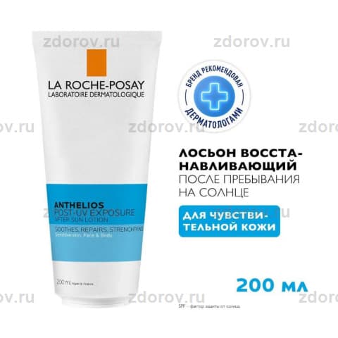 ЛЯ РОШ-Позе Антгелиос POST-UV лосьон восст.после пребыв.на солнце
