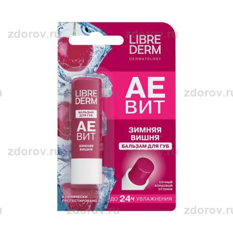 Либридерм Аевит бальзам д/губ Зимняя вишня