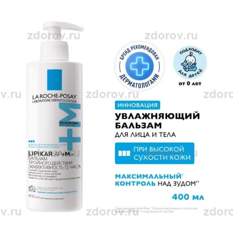 ЛЯ РОШ Липикар бальзам АП+МАКС липидовостол. д/лица и тела