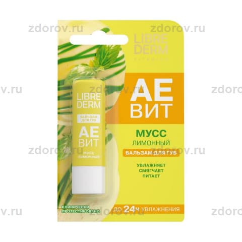 Либридерм Аевит бальзам д/губ Лимонный мусс