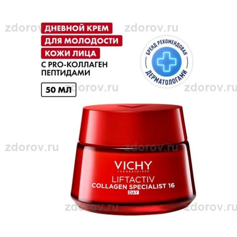 ВИШИ ЛифтАктив Коллаген крем-уход дневной
