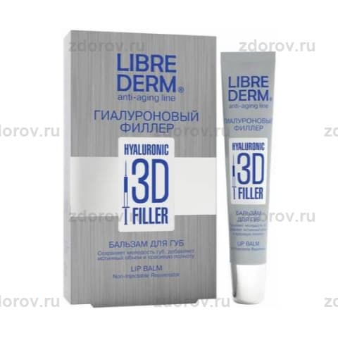 Либридерм (Librederm) Гиалуроновый Филлер 3D Бальзам для губ 1 шт