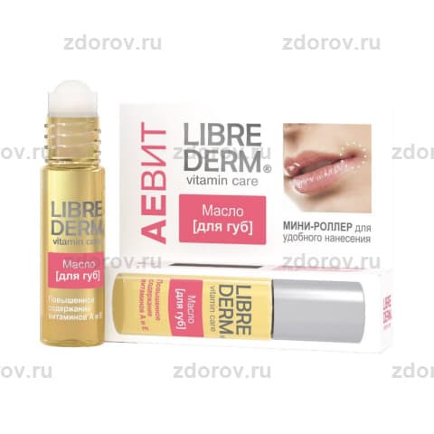 Либридерм (Librederm) Аевит масло для губ с роллером 1 шт