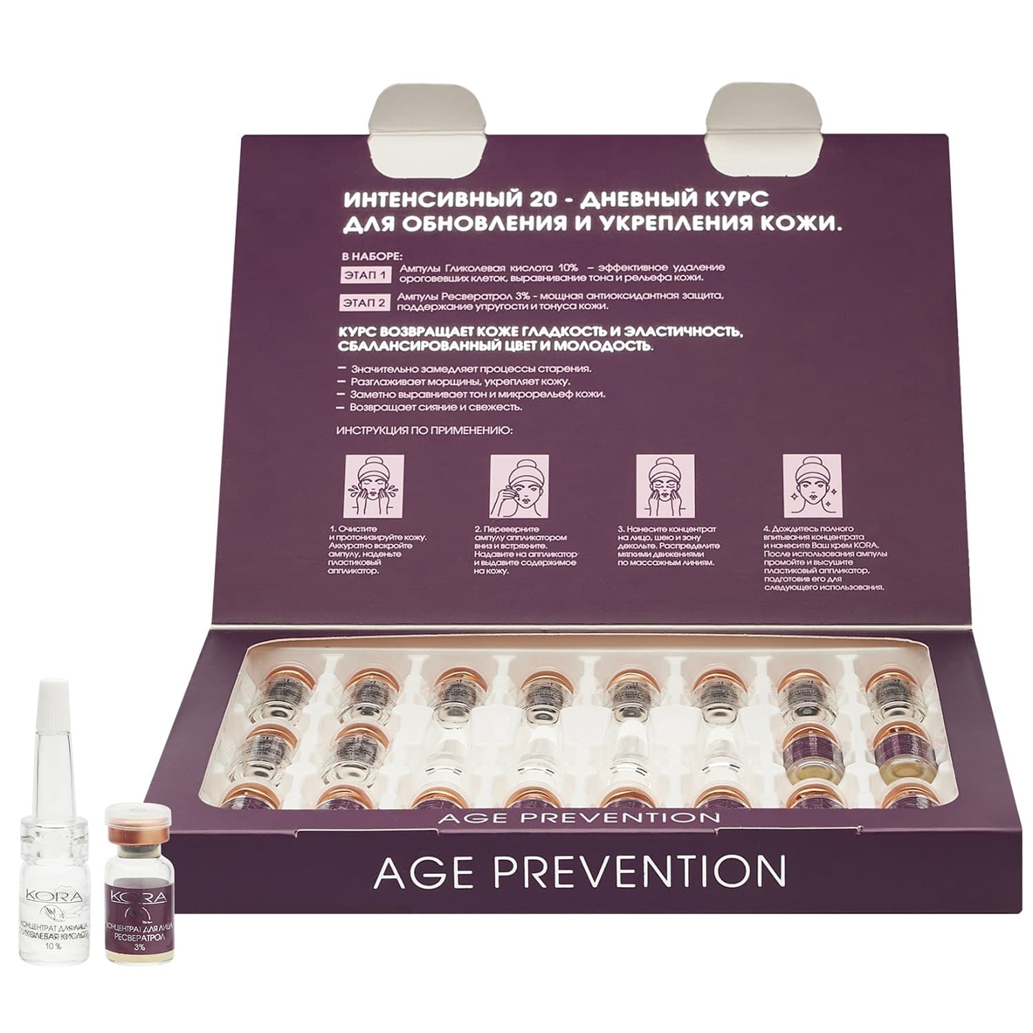 Интенсивный 20-дневный курс обновления и укрепления кожи Age Prevention, 20 ампул х