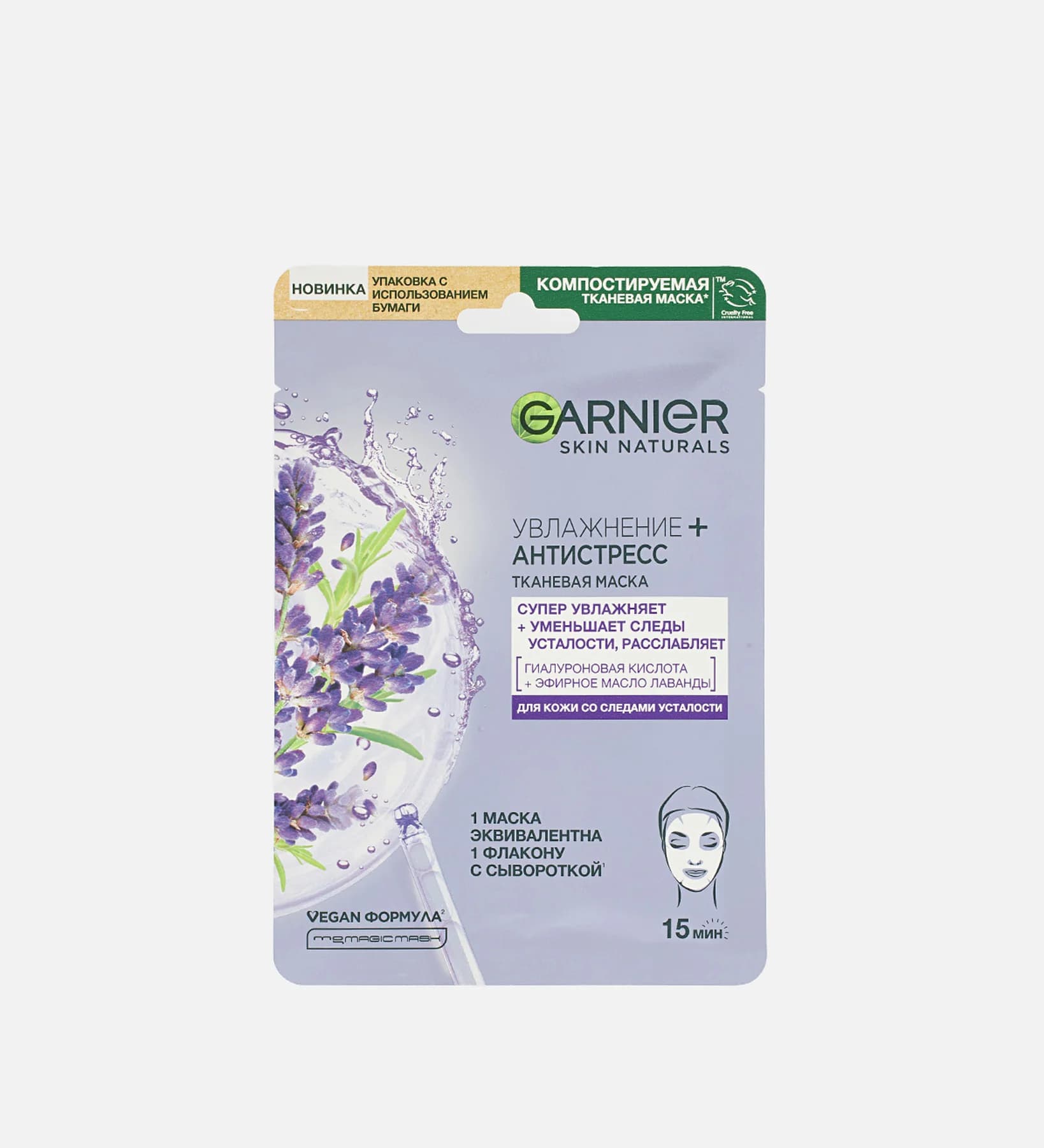 Garnier Увлажнение + Антистресс Тканевая маска для лица