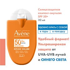 EAU THERMALE AVENE Солнцезащитная компакт-эмульсия для всей семьи SPF 50+