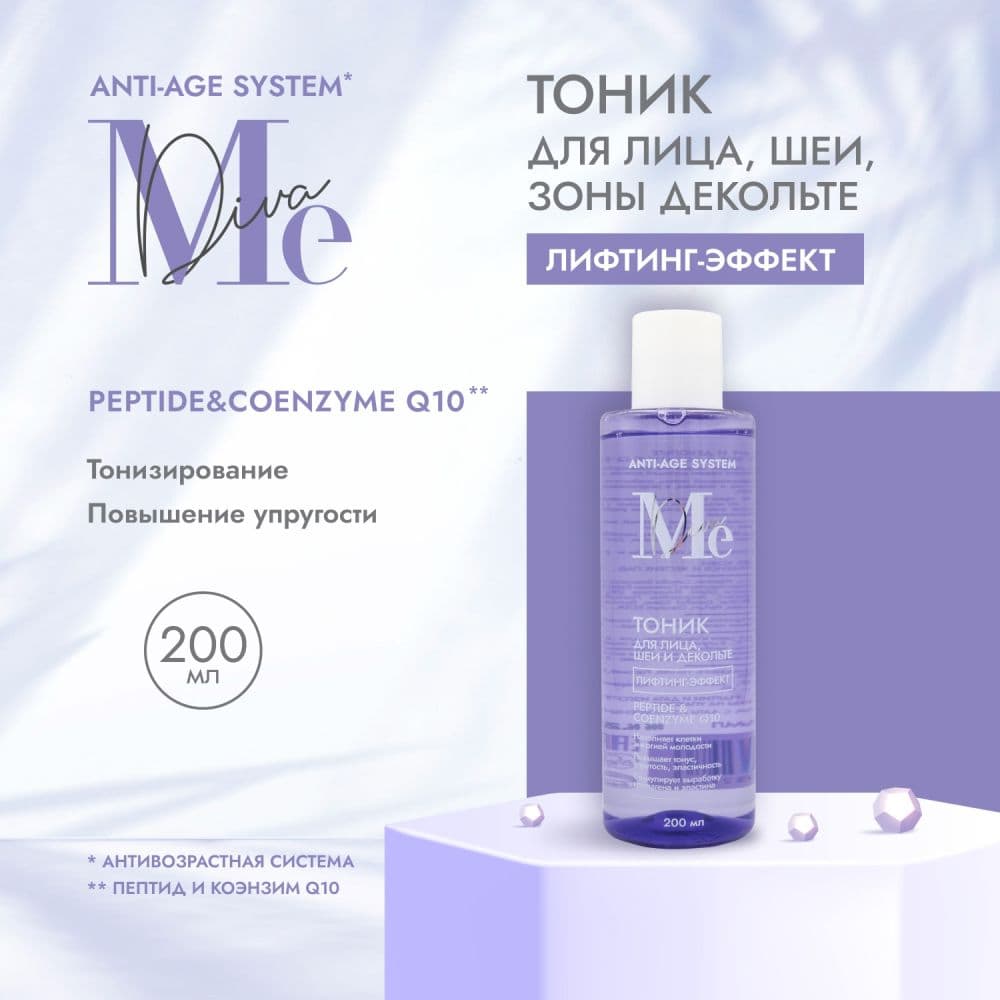 Медива АНТИ ЭЙДЖ СИСТЕМ лифтинг-тоник для лица/шеи/декольте Пептид/Коэнзим Q10
