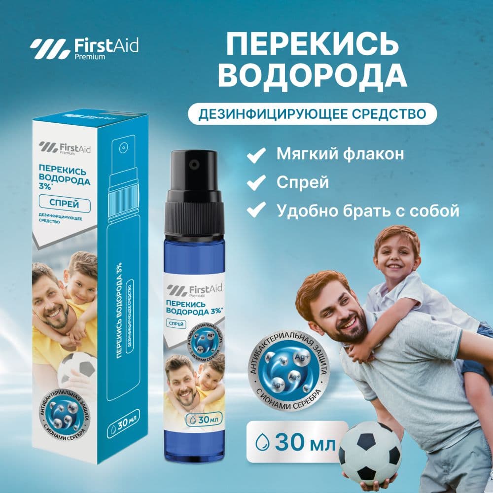 Ферстэйд премиум Перекись водорода актив с ионами серебра спрей