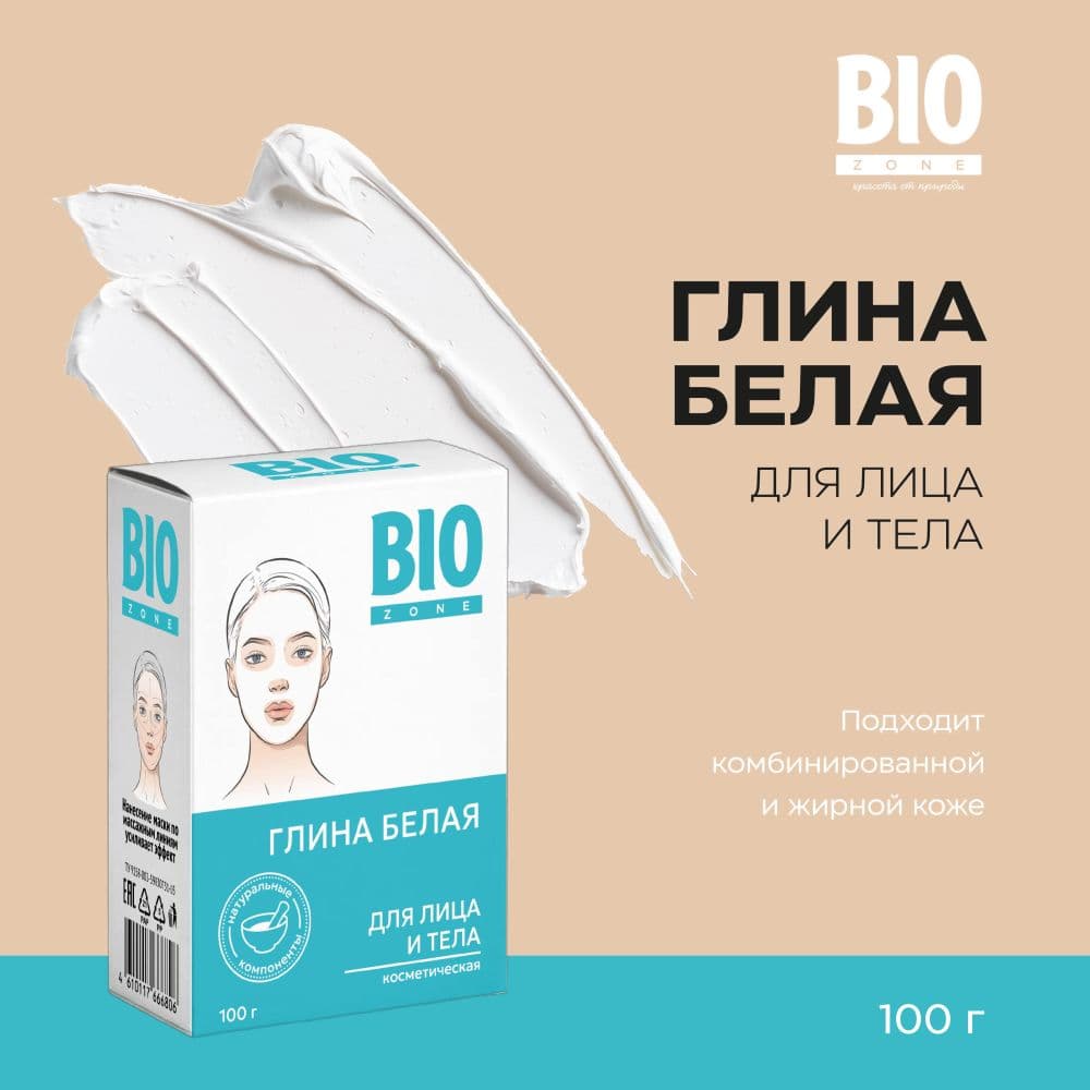 Биозон глина белая для лица и тела анапская