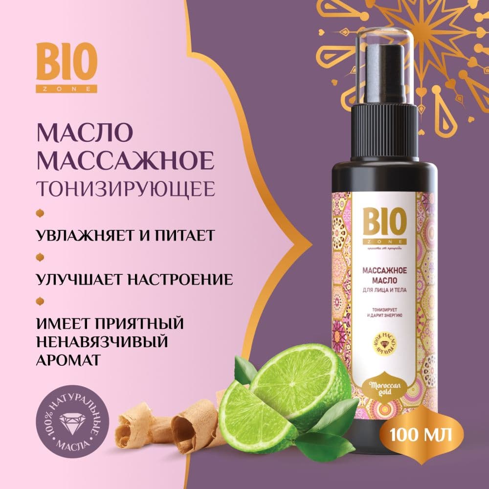 Биозон масло массажное для лица и тела тонизирующее