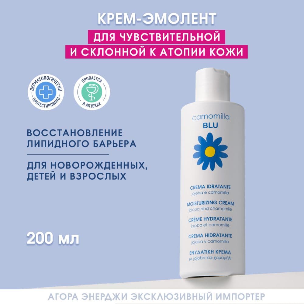 Камомилла Блю крем для тела для чувствительной кожи для взрослых и детей 0+