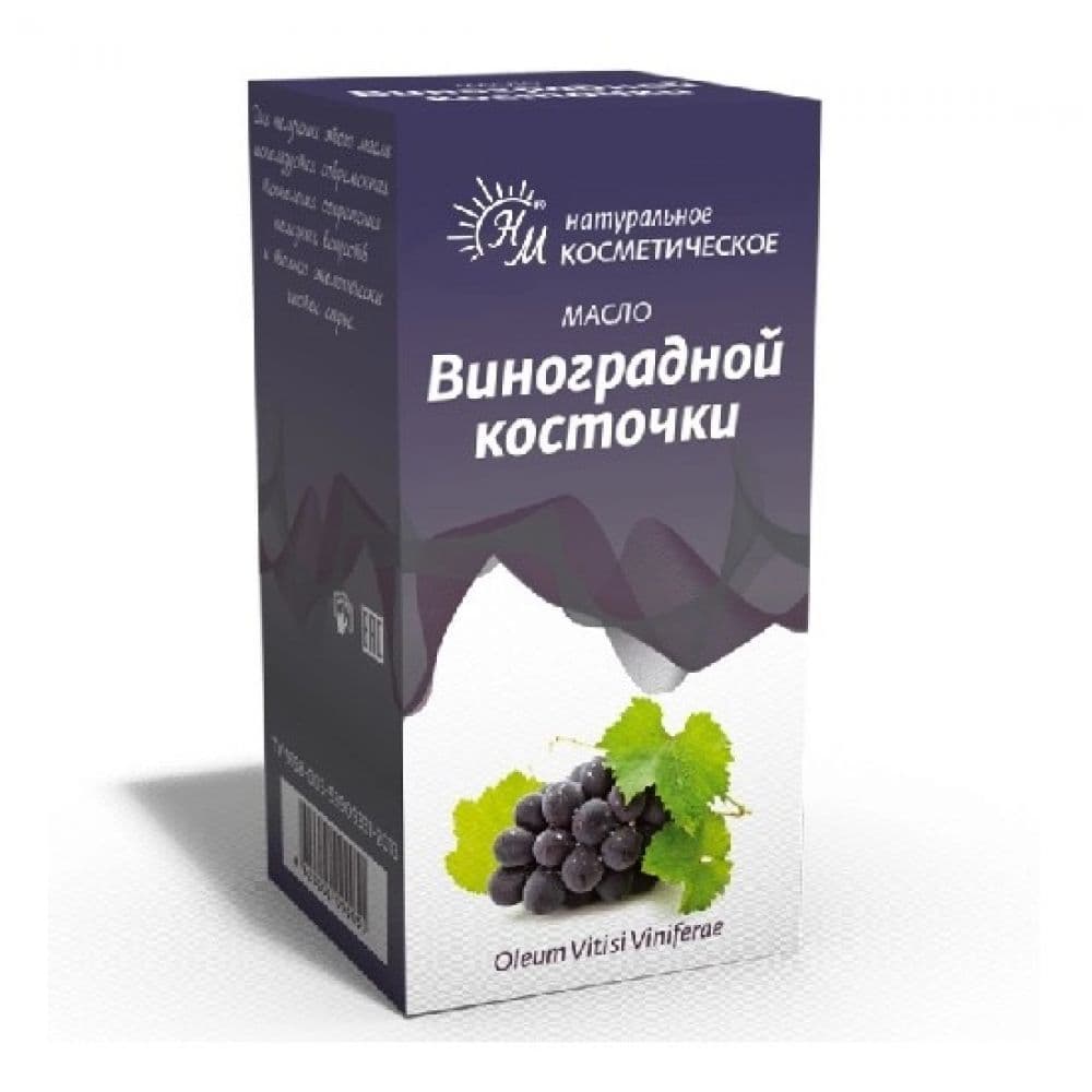 натуральные масла масло виноградной косточки косметическое