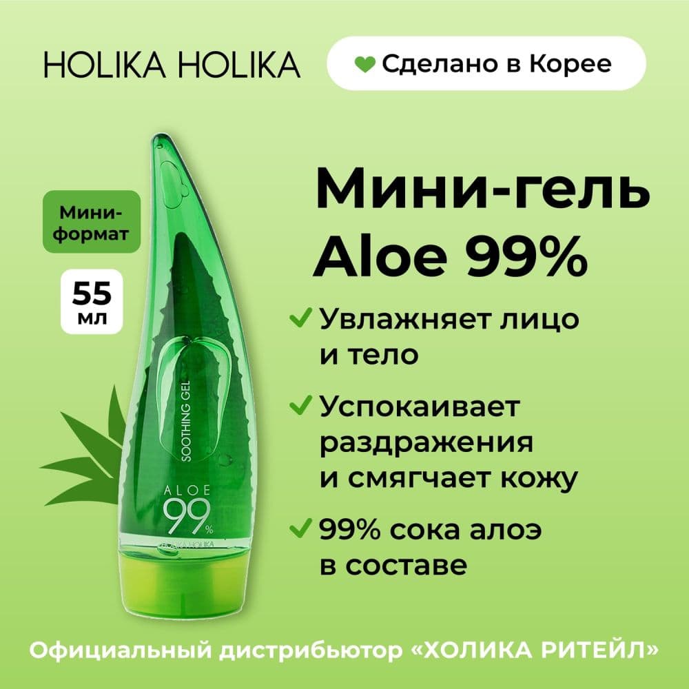 Холика Холика гель для лица и тела универсальный Алоэ