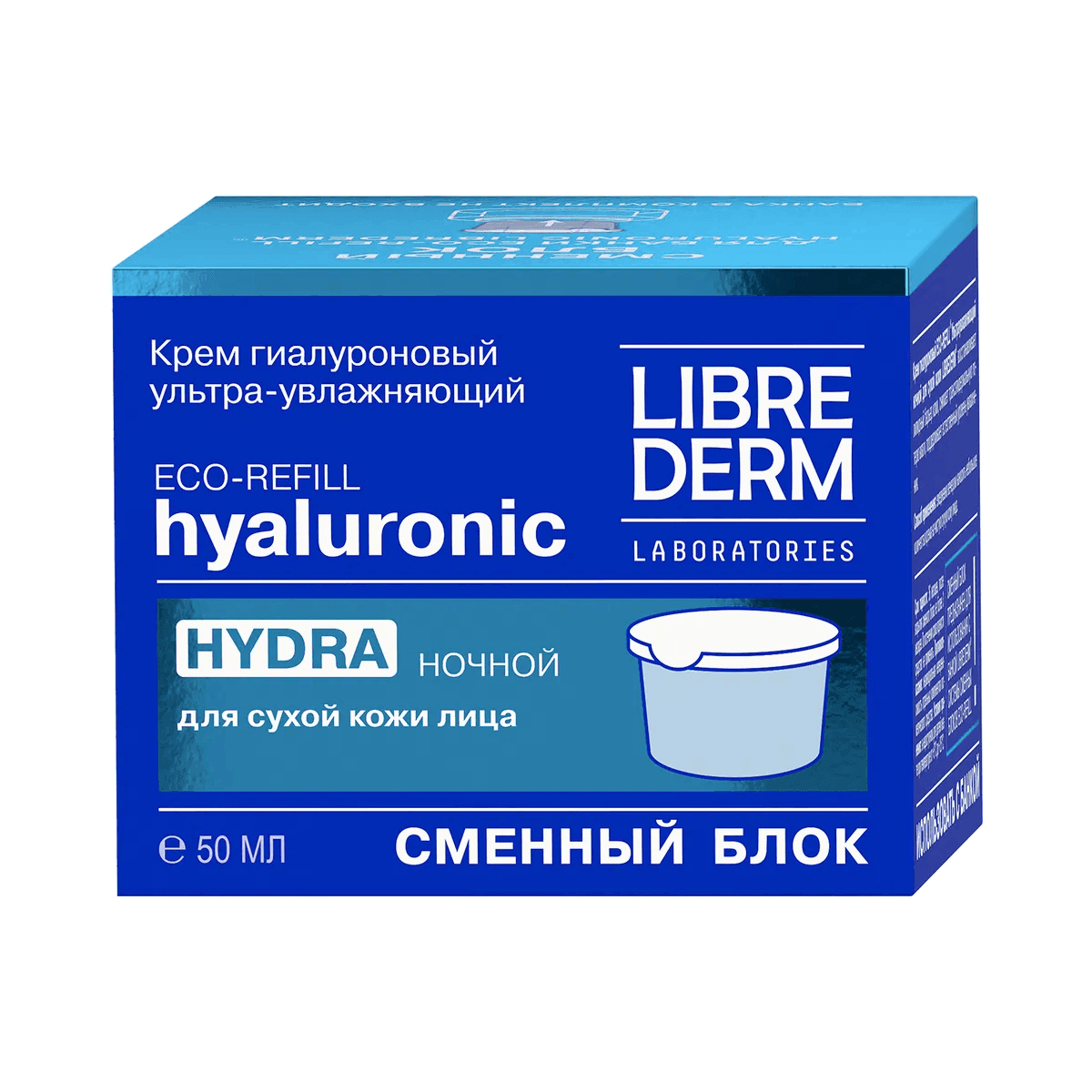Eco-refill Гиалуроновый крем ультраувлажняющий ночной для сухой кожи, сменный блок, , Librederm