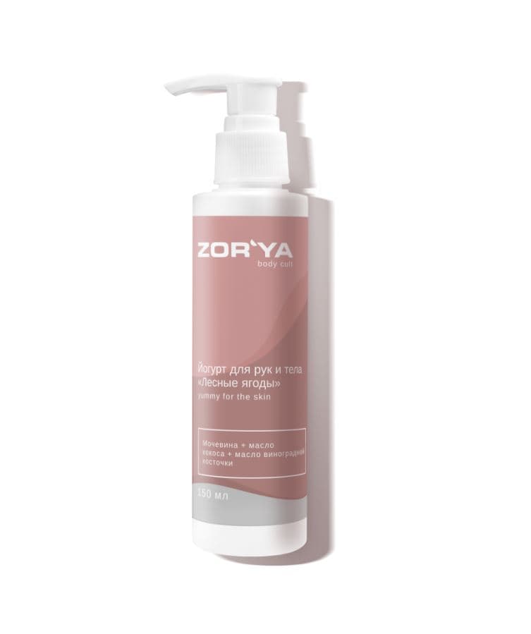 Йогурт для рук и тела «Лесные ягоды» YUMMY FOR THE SKIN