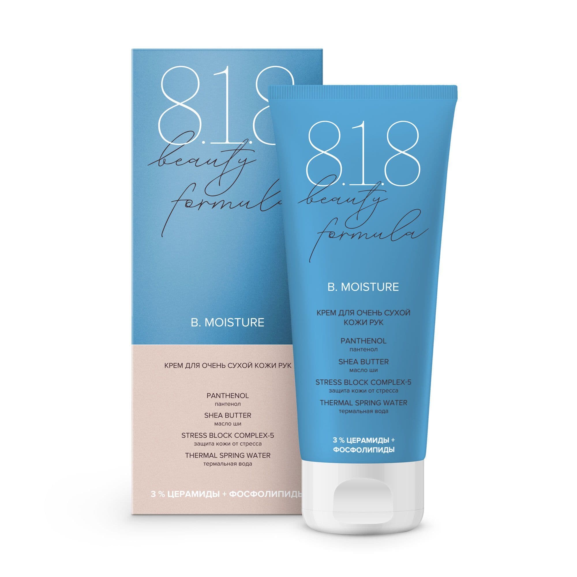Крем для очень сухой кожи рук Estiqe 8.1.8 Beauty formula туба